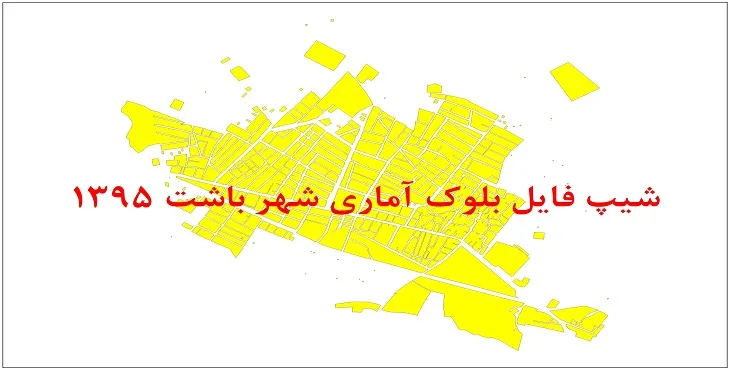 نقشه شیپ فایل بلوک آماری شهر باشت سال 1395 + فايل اكسل