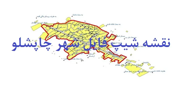 دانلود نقشه های شیپ فایل شهر چاپشلو