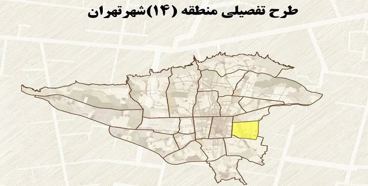 دانلود خلاصه گزارش طرح تفصیلی منطقه 14 شهر تهران