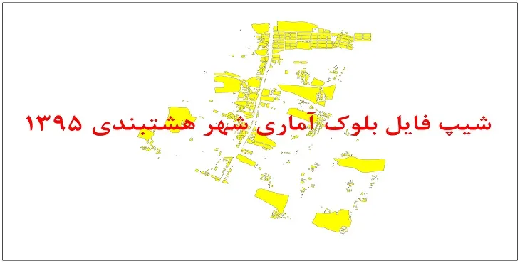 نقشه شیپ فایل بلوک آماری شهر هشتبندی سال 1395 + فايل اكسل