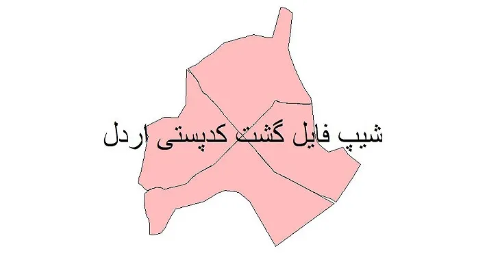 دانلود نقشه شیپ فایل کدپستی شهر اردل