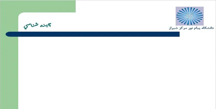 دانلود پاورپوینت چينه شناسی