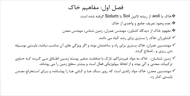 دانلود پاورپوینت مفاهیم خاک