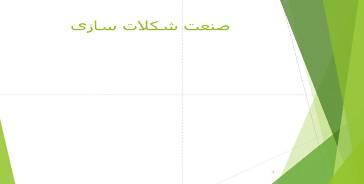 دانلود پاورپوینت صنعت شکلات سازی