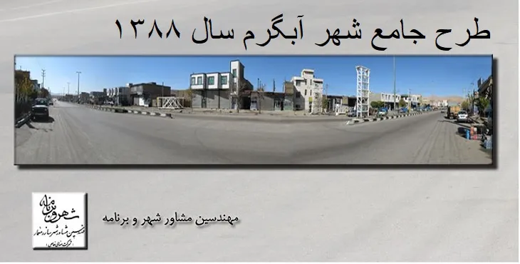 دانلود طرح جامع شهر آبگرم سال 88