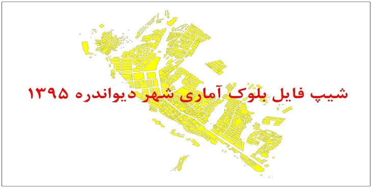 نقشه شیپ فایل بلوک آماری شهر دیواندره سال 1395 + فايل اكسل