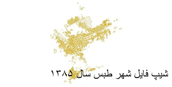 دانلود شیپ فایل بلوک آماری شهر طبس