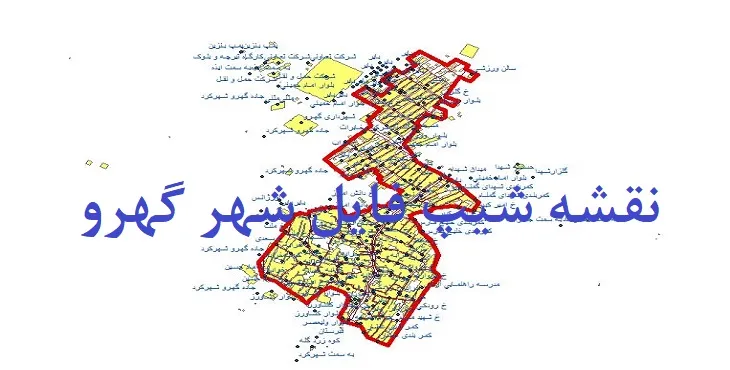 دانلود نقشه های شیپ فایل شهر گهرو