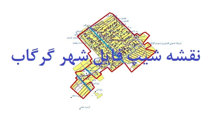 دانلود نقشه های شیپ فایل شهر گرگاب