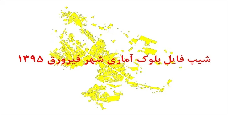 نقشه شیپ فایل بلوک آماری شهر فیرورق سال 1395 + فايل اكسل