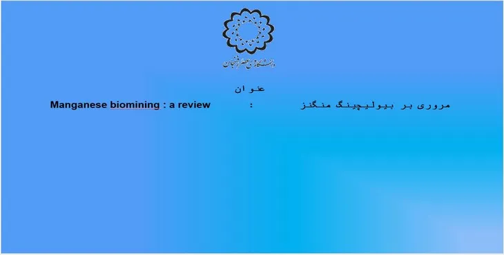 دانلود پاورپوینت مروری بر بیولیچینگ منگنز