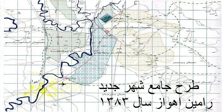 دانلود طرح جامع شهر جدید رامین سال 83