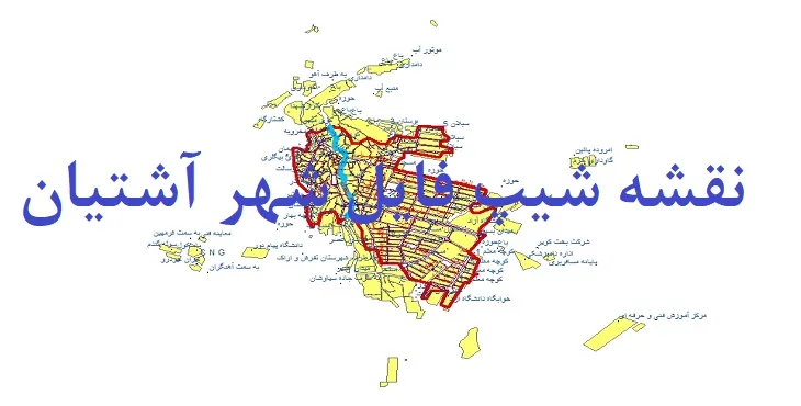 دانلود نقشه های شیپ فایل شهر آشتیان
