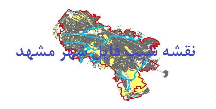 دانلود نقشه های شیپ فایل شهر مشهد