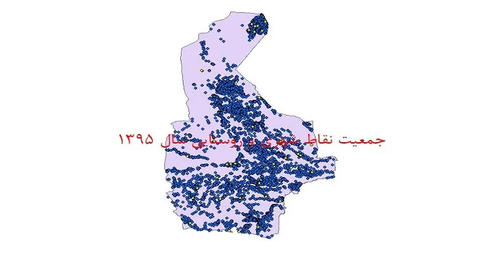 دانلود نقشه شیپ فایل جمعیت نقاط شهری و روستایی استان سیستان و بلوچستان سال 1395