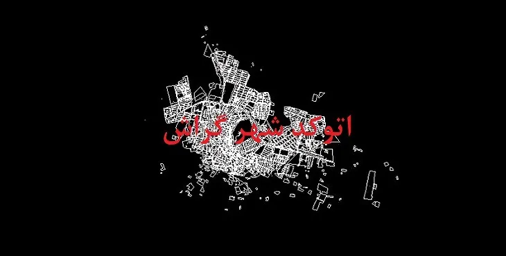 دانلود نقشه اتوکد شهر گراش