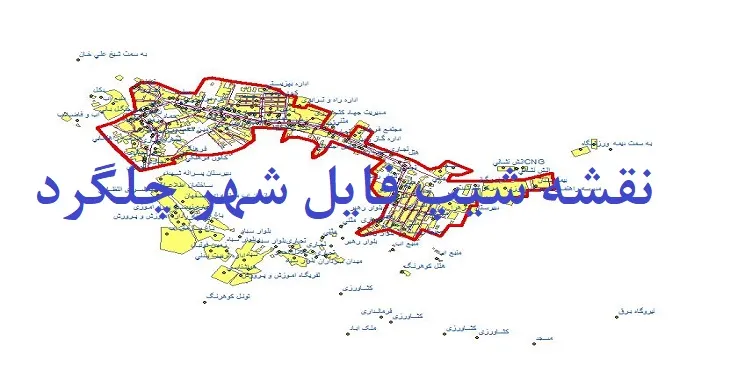 دانلود نقشه های شیپ فایل شهر چلگرد