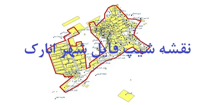 دانلود نقشه های شیپ فایل شهر انارک
