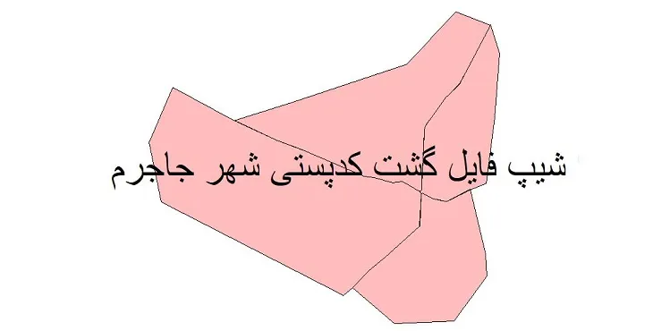 دانلود نقشه شیپ فایل کدپستی شهر جاجرم