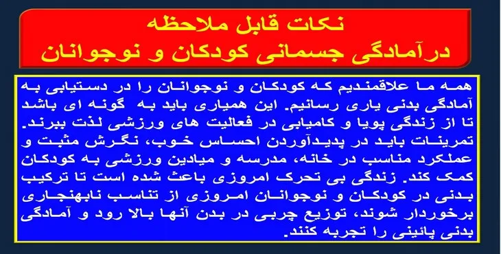 دانلود پاورپوینت آمادگی جسمانی كودكان و نوجوانان