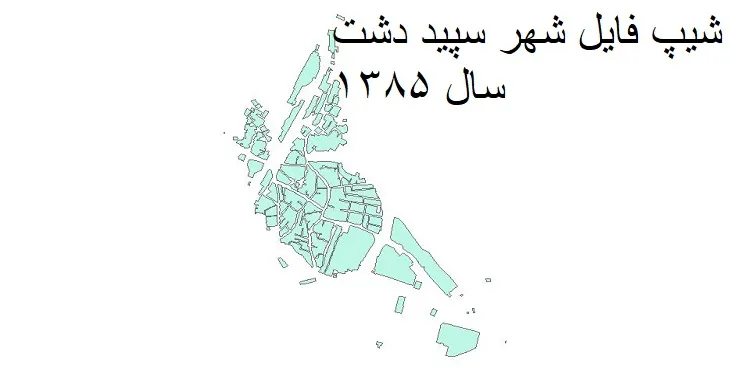 دانلود شیپ فایل بلوک آماری شهر سپید دشت