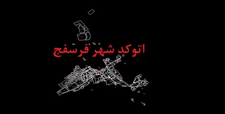 دانلود نقشه اتوکد شهر فرسفج