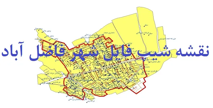 دانلود نقشه های شیپ فایل شهر فاضل آباد
