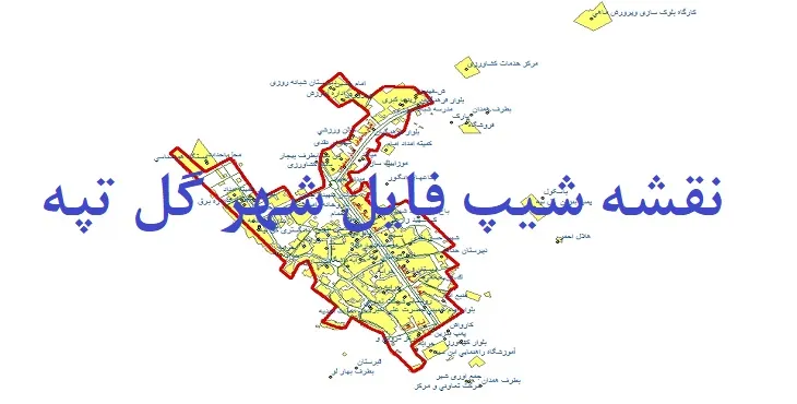 دانلود نقشه های شیپ فایل شهر گل تپه