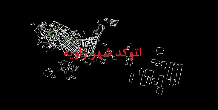 دانلود نقشه اتوکد شهر زاویه