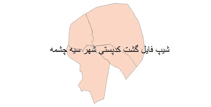  دانلود نقشه شیپ فایل کدپستی شهر سیه چشمه