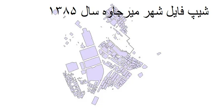 دانلود شیپ فایل بلوک آماری شهر میرجاوه