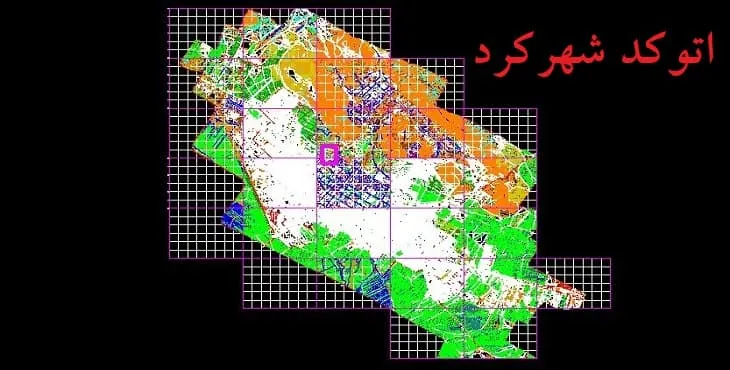 دانلود نقشه اتوکد (Autocad) شهر شهرکرد