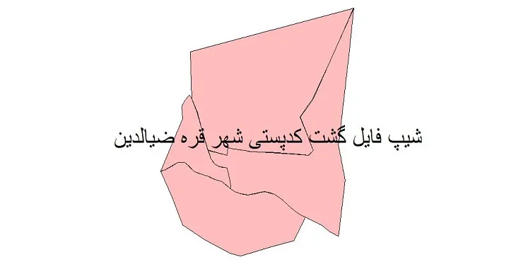  دانلود نقشه شیپ فایل کدپستی شهر قره ضیاءالدین