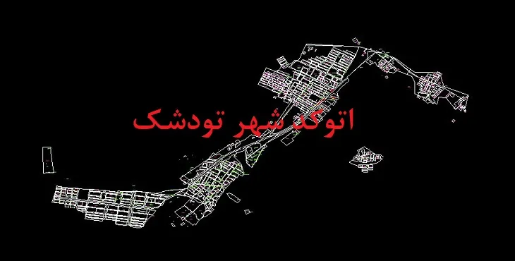 دانلود نقشه اتوکد شهر تودشک