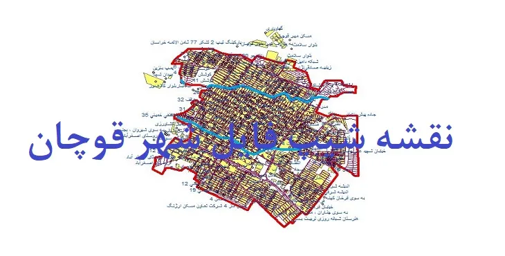 دانلود نقشه های شیپ فایل شهر قوچان