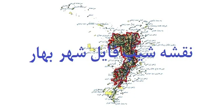 دانلود نقشه های شیپ فایل شهر بهار