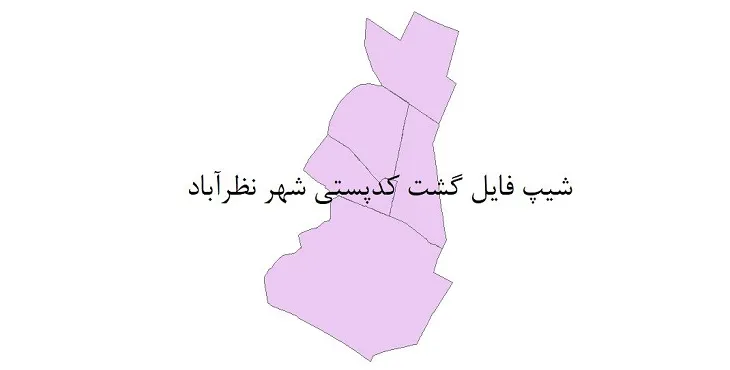  دانلود نقشه شیپ فایل کدپستی شهر نظرآباد
