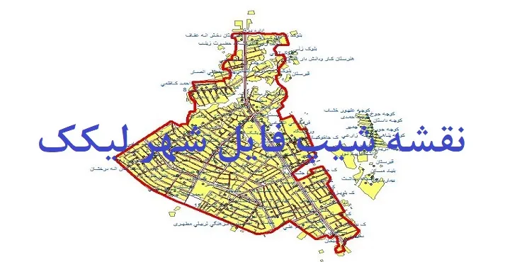 دانلود نقشه های شیپ فایل شهر لیکک