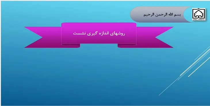 دانلود پاورپوینت روش های اندازه گیری نشست