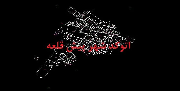 دانلود نقشه اتوکد شهر پیش قلعه