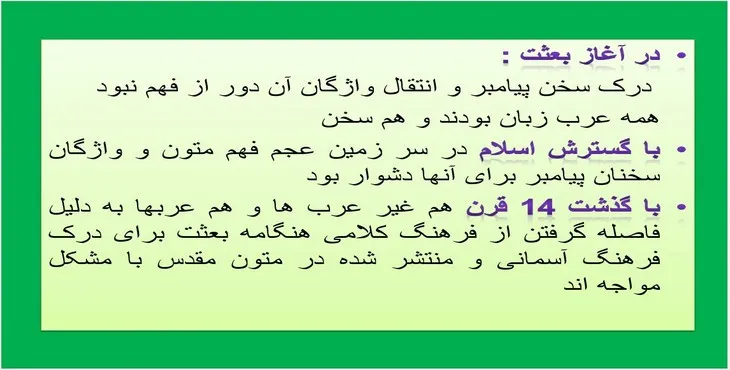 دانلود پاورپوینت فقه الحدیث