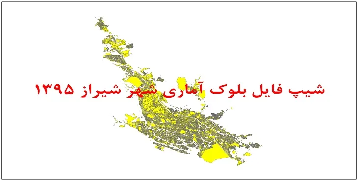 نقشه شیپ فایل بلوک آماری شهر شیراز سال 1395 + فايل اكسل