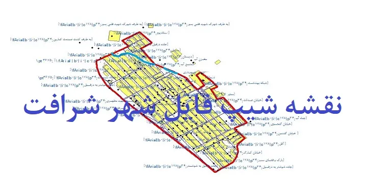 دانلود نقشه های شیپ فایل شهر شرافت