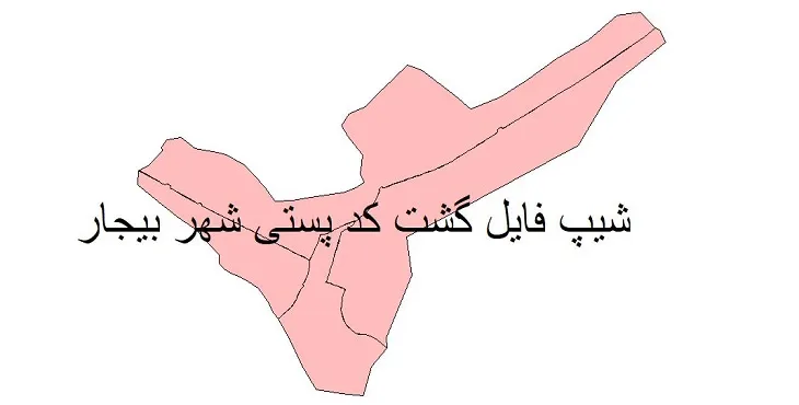 دانلود نقشه شیپ فایل کدپستی شهر بیجار