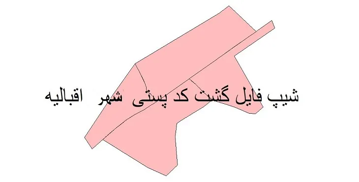 دانلود نقشه شیپ فایل کدپستی شهر اقبالیه