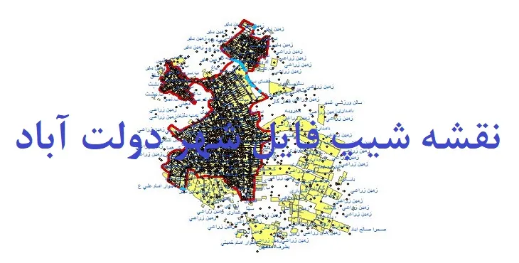 دانلود نقشه های شیپ فایل شهر دولت آباد