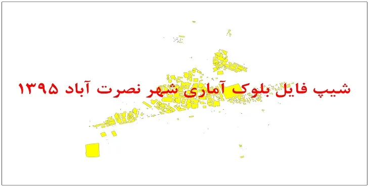 نقشه شیپ فایل بلوک آماری شهر نصرت آباد سال 1395 + فايل اكسل