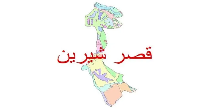 نقشه شیپ فایل (GIS) زمین شناسی شهرستان قصرشیرین