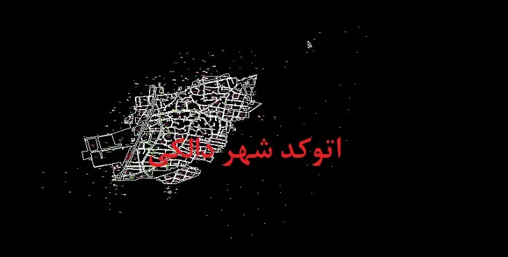 دانلود نقشه اتوکد شهر دالکی