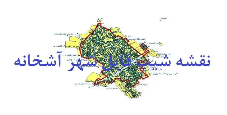 دانلود نقشه های شیپ فایل شهر آشخانه